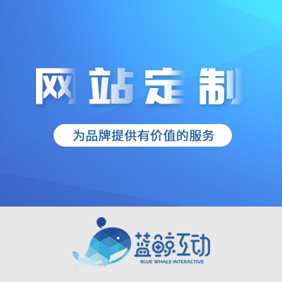 网站定制.png