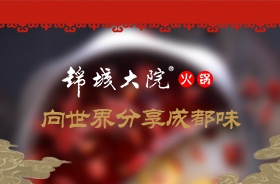 锦城大院官网
